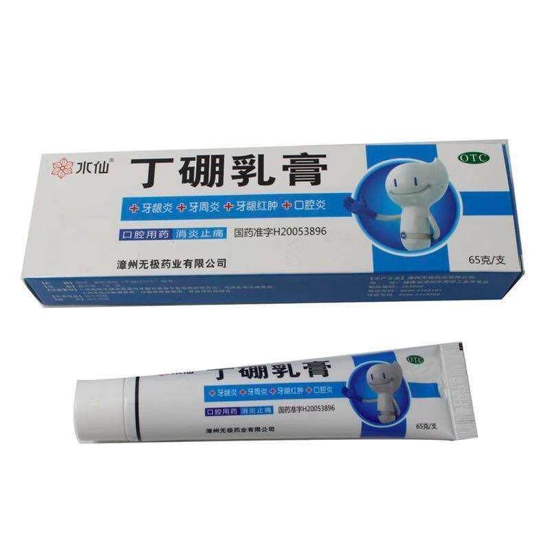 【水仙】丁硼乳膏7mg25mg*65g*1支/盒