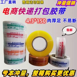 43警示封箱胶快递打包.胶带封口语.打包5 装 透明胶带4P宽BO胶布P
