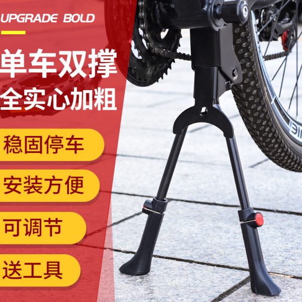 山地自行车双脚撑脚架支架单车停车架中支撑公路车车撑子配件大全