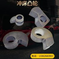 玲慧沖床配件沖床凸輪16-63T凸輪6字頭
