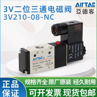 闭控制换向阀3V410 亚德客电磁阀3V210一08二两位三通常开 3V310