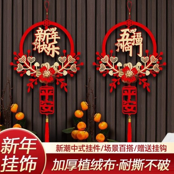 春节过龙布置福字年年花年年挂件立体搬门贴装饰乔迁2024窗新客厅