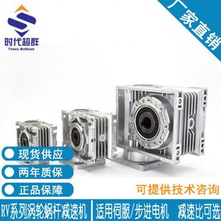 RV系列涡轮蜗杆减速机带自锁减速比可选小功率大扭矩伺服步进超群