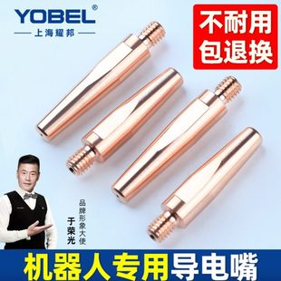 机器人专用导电嘴二保焊导电嘴铬锆铜气保焊自动焊导电咀喷嘴焊嘴