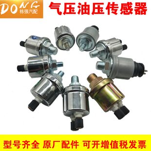 柴油发动机客车货车工程车机油压力气压压力传感器感应塞