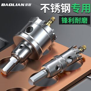 开孔器金属不锈钢专用合金钻头多功能超硬打孔钻孔开口神器打洞铁
