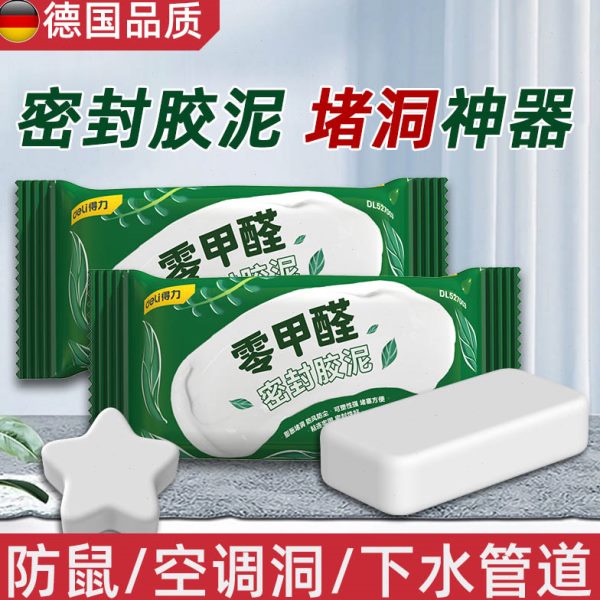 德国堵洞密封胶泥空调孔洞堵塞泥零甲醛防水防霉下水管堵漏封堵泥