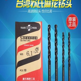 正宗台湾苏氏SUS麻花钻头 5.0mm HSS高速钢钻头 不锈钢钻头3.1mm
