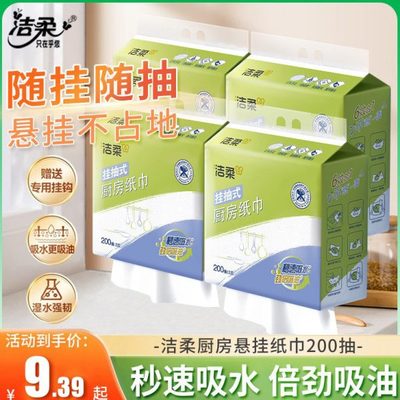 家用挂洁柔吸水实惠装抽取式厨房纸巾厨房纸2层纸巾0式抽抽吸油20