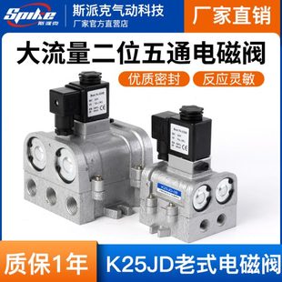 气动电磁控制阀K25JD 电磁换向阀220V 25二位五通老式
