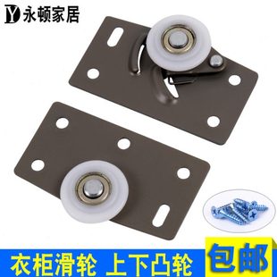 永顿家居 门滑轮轮子上下凸轮 家具衣柜移门轮滑轮 推拉门滑轮老式
