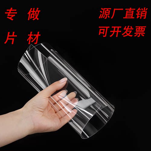 耐高温透明pet薄片胶片绝缘硬塑料片聚酯薄膜加工定制