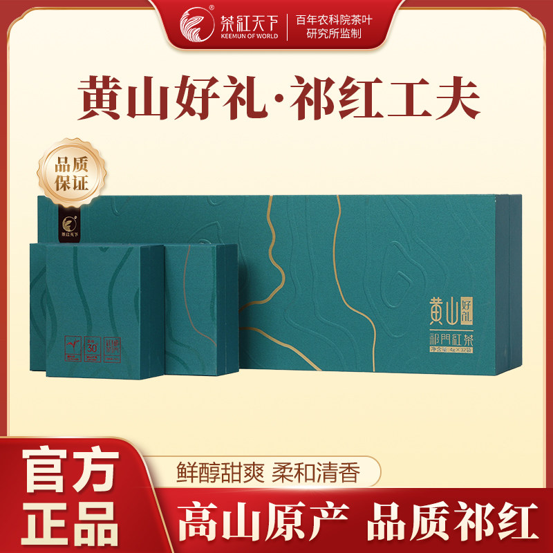茶红天下祁门红茶祁红工夫安徽特产高山红茶浓香耐泡礼盒装128g