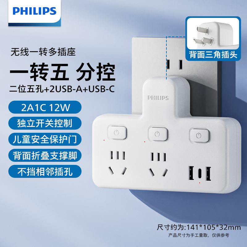 飞利浦无线总控一转三插座转换头