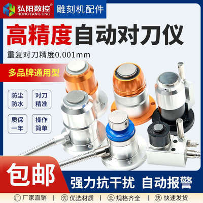 雕刻机对刀仪加工中心对刀块CNC金开料机对刀仪Z轴对刀高精度