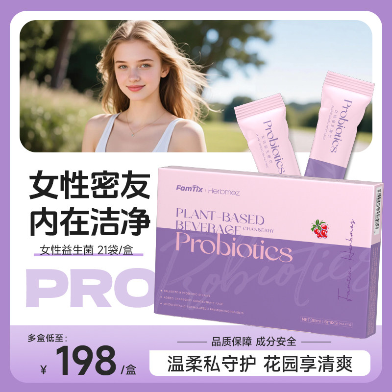 蔓越莓女性益生菌呵护私处尿路健康乳酸杆菌内调口服饮官方正品