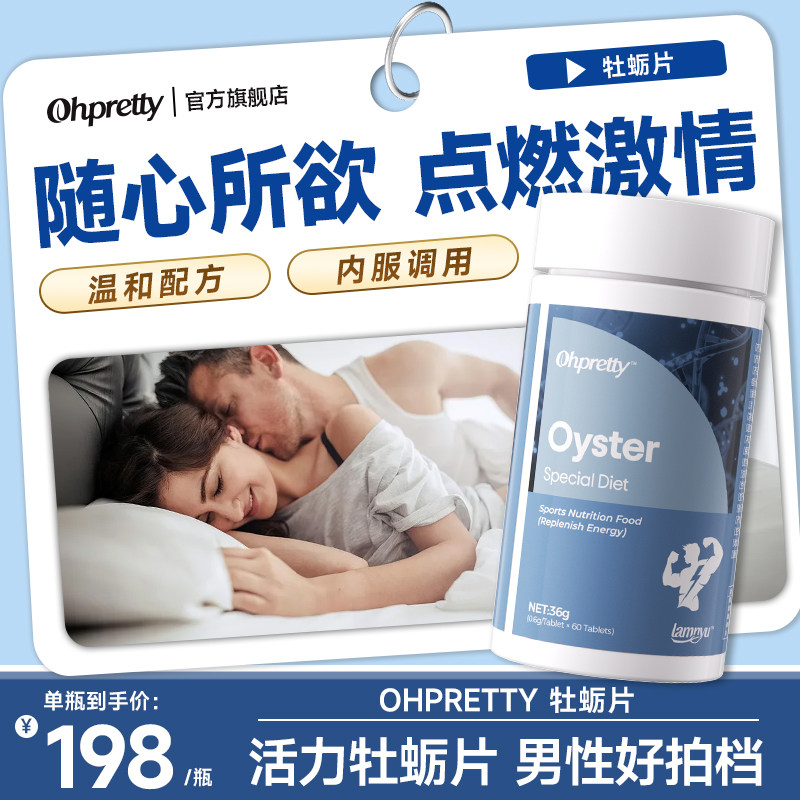牡蛎片男士雄风片促锌镁硒片精氨酸牛磺酸生蚝胶男用囊旗舰店正品,保健食品/膳食营养补充食品,普通海洋生物提取物,淘宝优惠券,粉丝福利购,淘宝优惠卷