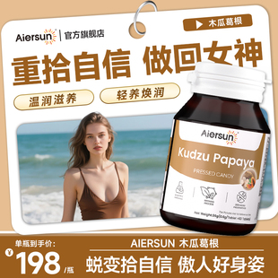 木瓜葛根片塑造胸丰韵事业线改善下垂干瘪挺翘内调官方旗舰店正品