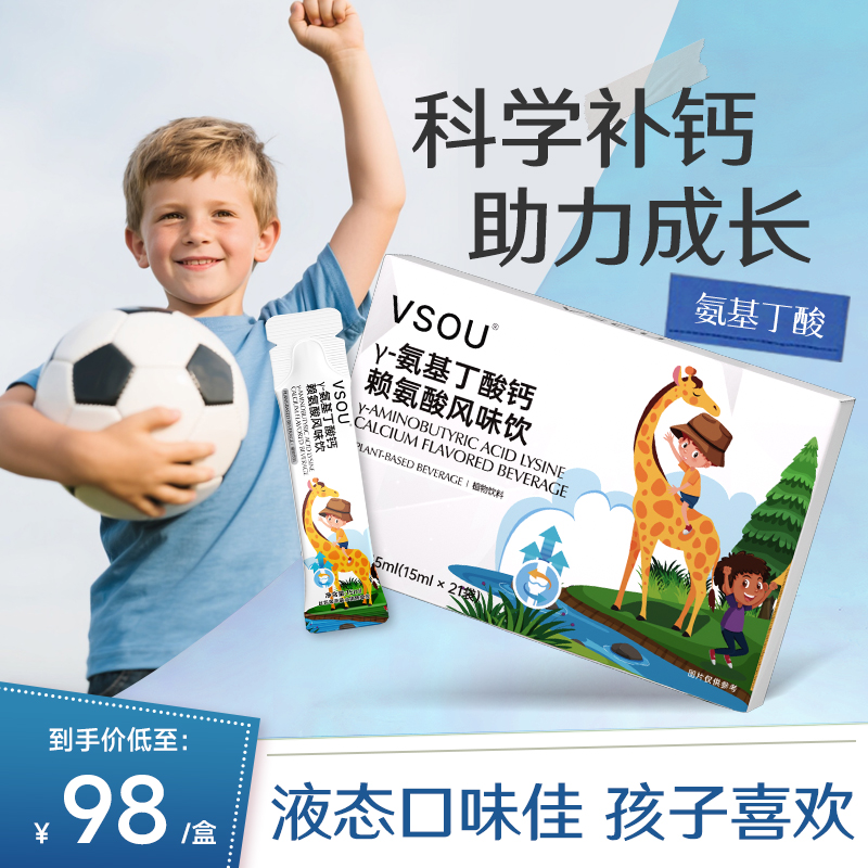 氨基丁酸y赖氨酸儿童成长发育