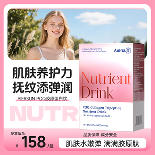 PQQ胶原蛋白肽饮紧致肌肤线条松垮提拉女性美容口服液官方旗舰店