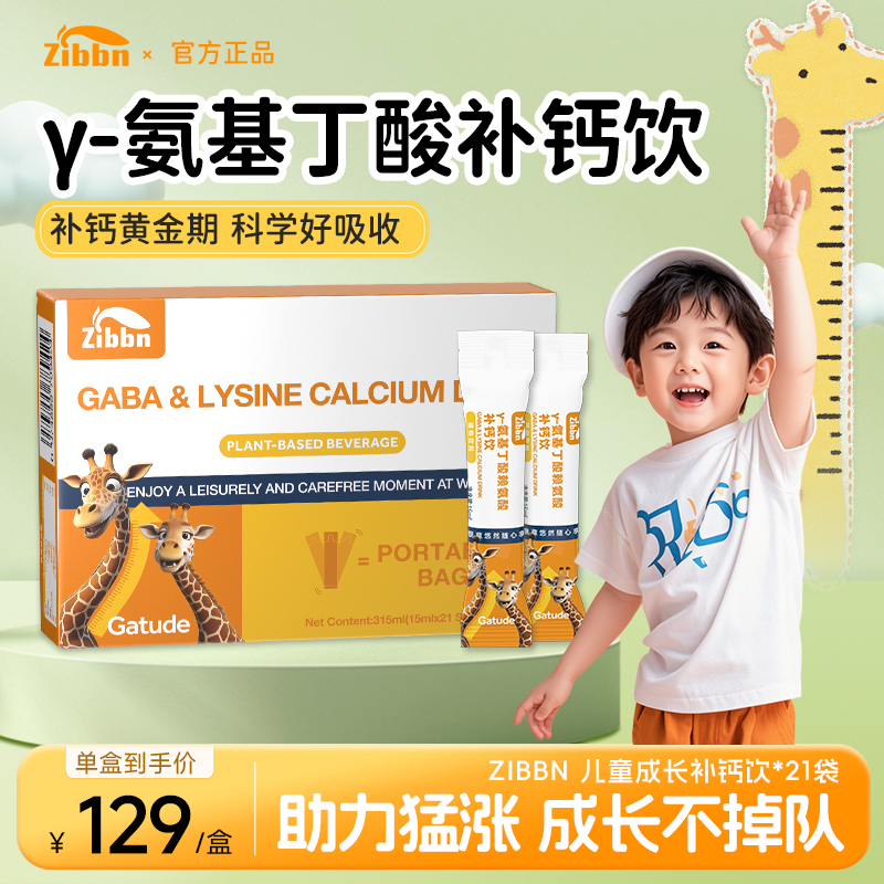 氨基丁酸y儿童液体钙补钙生长素