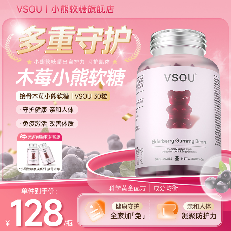 接骨木软糖儿童增免疫力增强体质