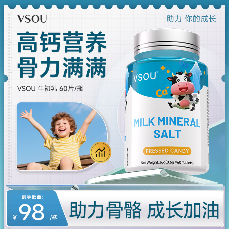 VSOU牛初乳钙片咀嚼片