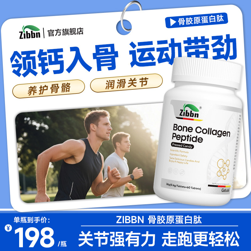 骨胶原蛋白肽护膝关节中老年呵护关节成人健康补钙官方旗舰店正品,保健食品/膳食营养补充食品,氨糖软骨素/骨胶原,淘宝优惠券,粉丝福利购,淘宝优惠卷