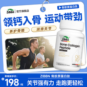 骨胶原蛋白肽护膝关节中老年呵护关节成人健康补钙官方旗舰店正品