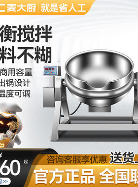 麦大厨夹层锅商用大型电