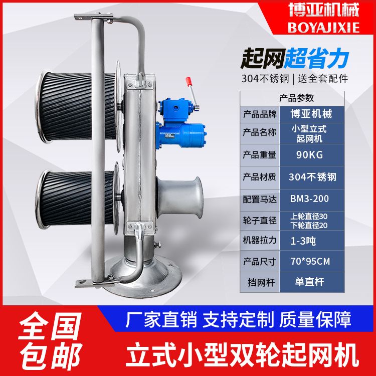 小型起网机船用液压双轮