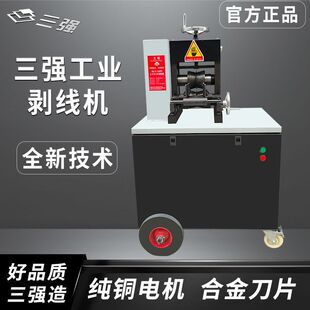 三强新型工业剥线机上下刀铁铠剥皮机厚皮电动全自动高压电缆厂家