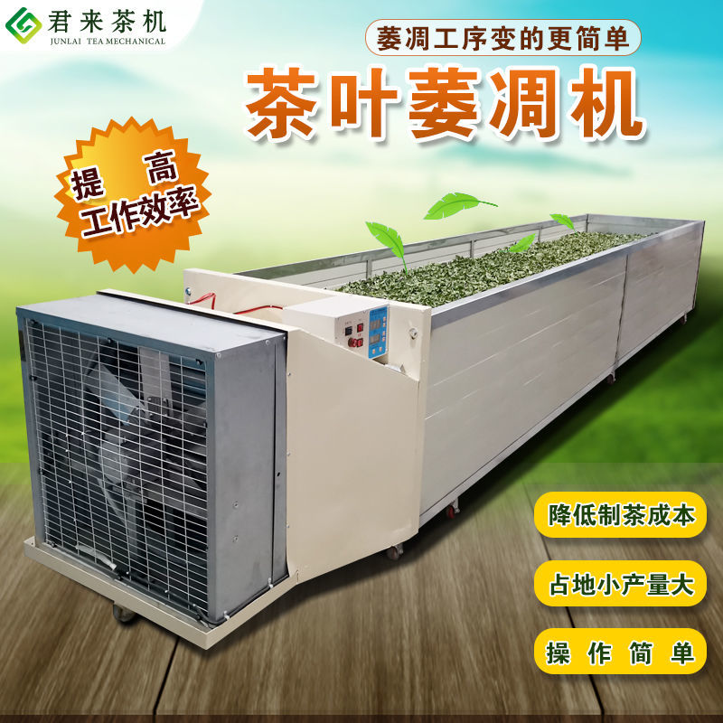 茶叶萎凋机摊凉机自动控