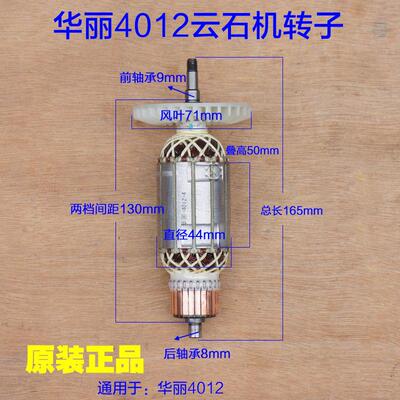 华丽4012转子4013 新牌64013风火雷/凯诺14-110云石机切割机配件