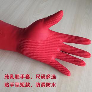 家务清洁乳胶手套女洗碗厨房家用防水防滑耐用型10双装 贴手型短款