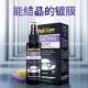 宝能汽车石英喷雾镀晶套装 漆面封釉蜡水晶渡膜剂玻璃车罩纳米原液
