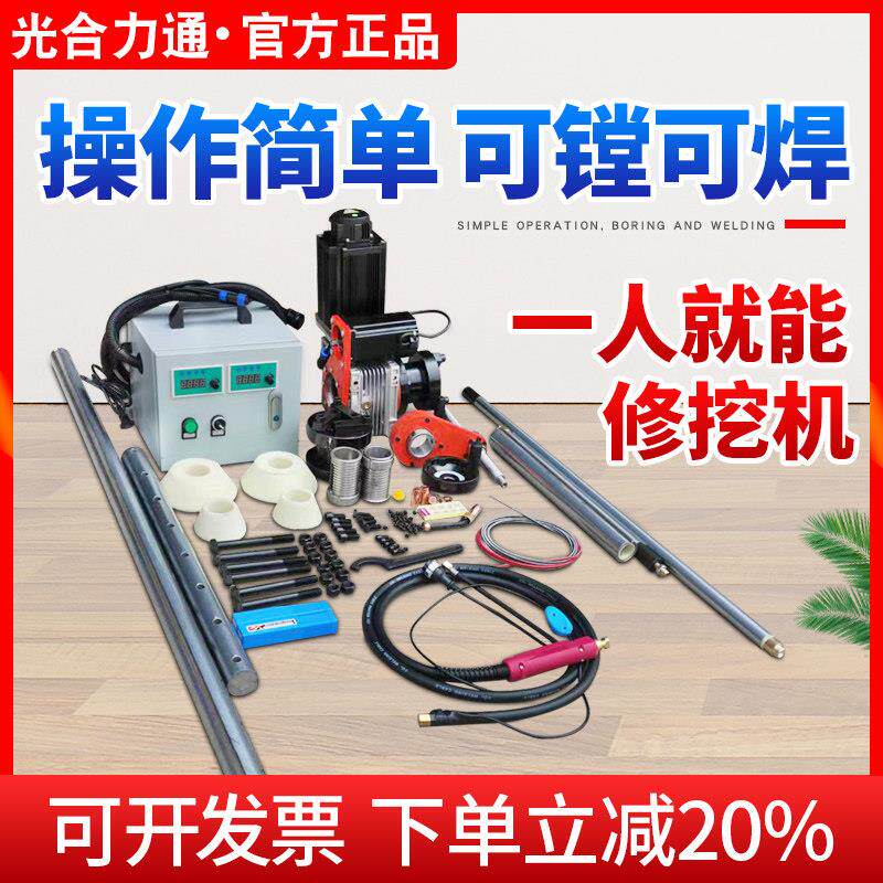 镗孔机镗焊一体机便携式挖掘机维修用多功能自动智能小型补焊机