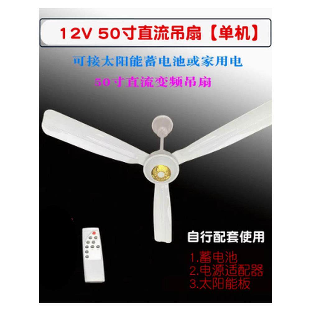 12V直流无刷吊扇50英寸太阳能电池户外家用免电遥控吊扇