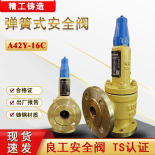 16C弹簧全启式 良工A42Y 安全阀蒸汽锅炉储气罐法兰安全阀泄压阀