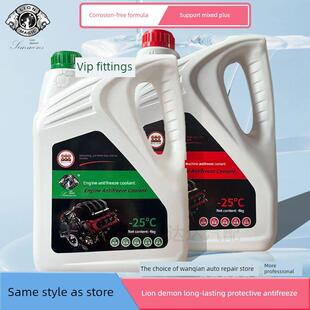 狮魔发动机冷却液四季防冻液，抗沸腾、防腐、防锈红绿长效乙醇
