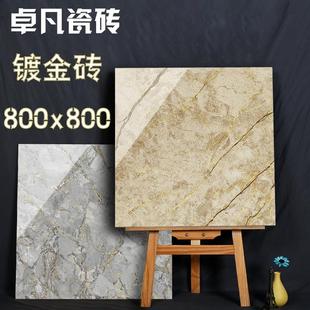 别墅轻奢全瓷通体大理石瓷砖800x800客厅暖色地板砖镀金地砖80x80