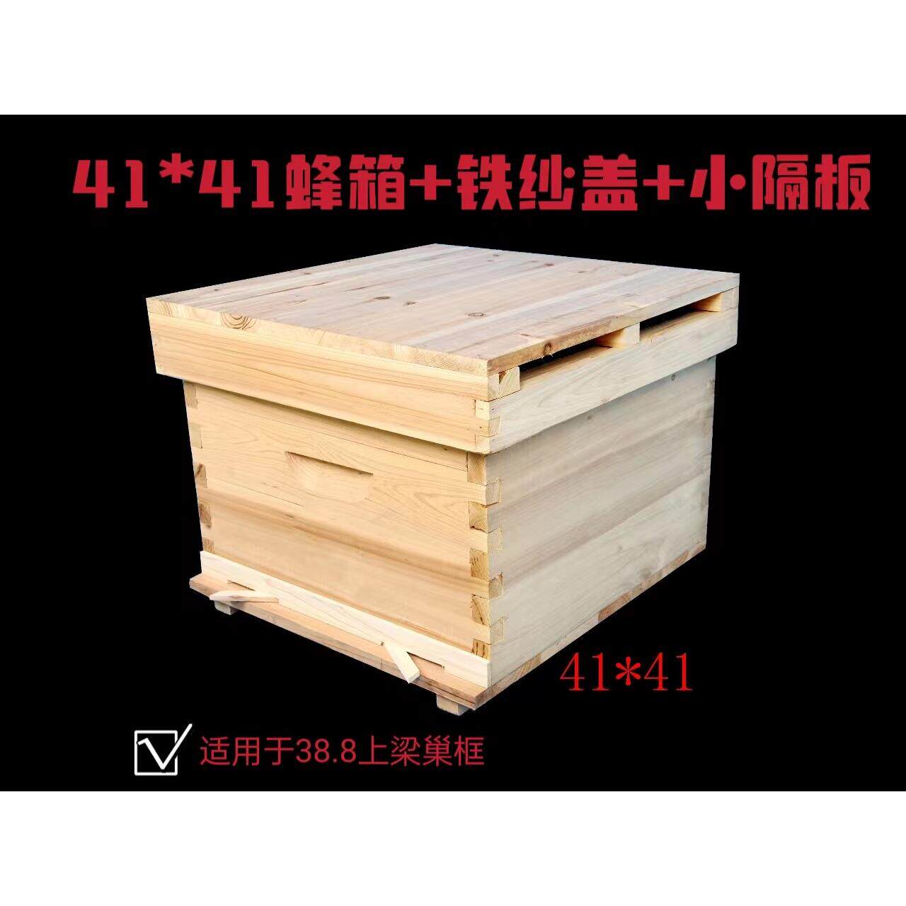 华亚蜂具优质烘干双打磨蜂箱中蜂专用厂家直销横养型38.8CM框用