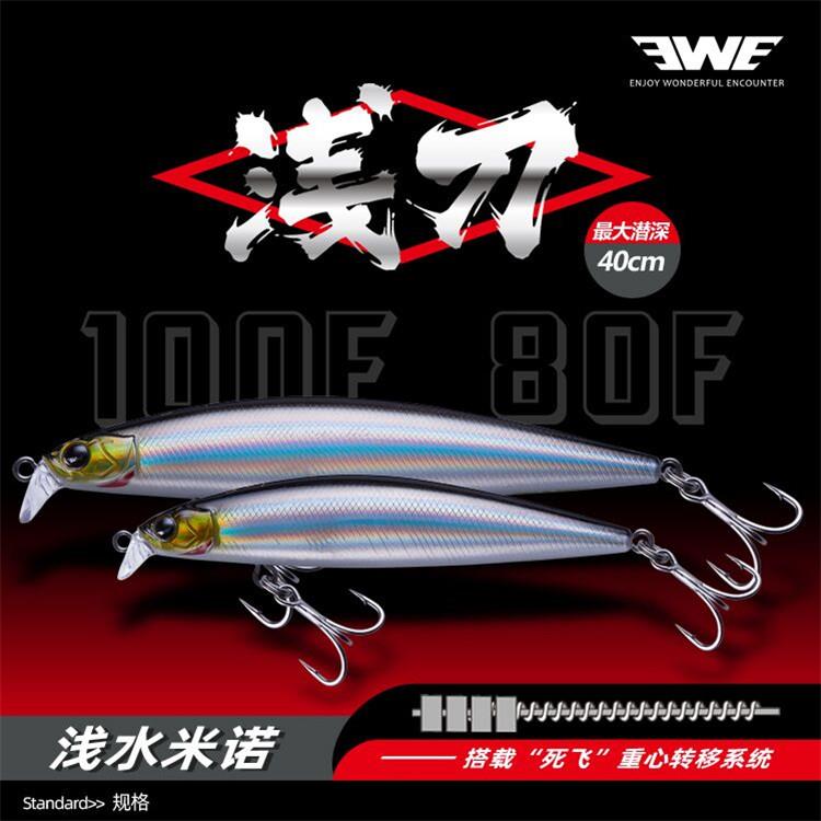 新品EWE美夏浅刀米诺浅水浮水米诺远投翘嘴鲈鱼鳜鱼路亚饵假鱼饵