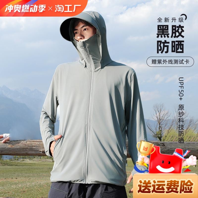 焦下防晒衣男冰丝户外钓鱼服2024新款夏季防紫外线薄款防晒服降温