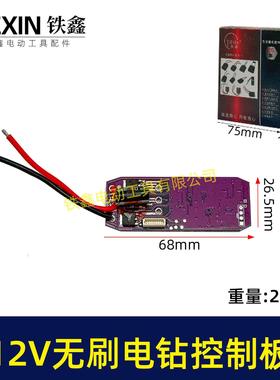 12V无刷电钻控制板01157