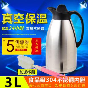 正品家用保温壶3L真空304不锈钢热水瓶24小时饭厅暖瓶大容量特价