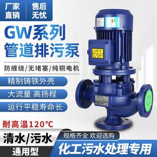 无堵塞污水泵LW立式 GW管道式 排污泵工业热水循环泵耐高温循环泵