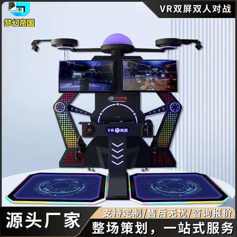 VR梦幻交互双人体感儿童游乐虚拟现实游戏机vr体验设备一体机厂家
