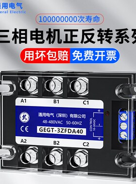 通用电气三相电正反转固态继电器直流控交流模块Z