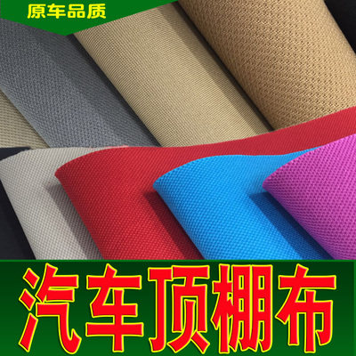 汽车柱顶棚布更换脱落修复翻新改改色绒布喷胶粘布料面料